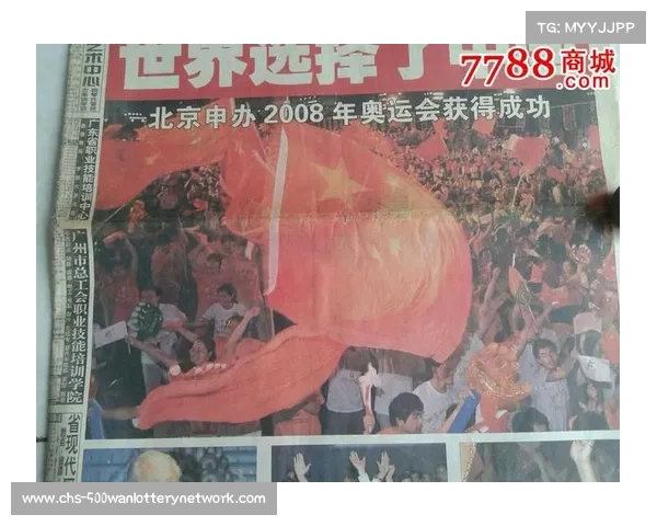 2008年北京奥运会是在哪一年成功申办并最终获得举办权的