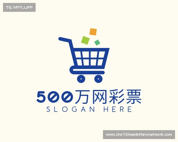 解读500万网彩票